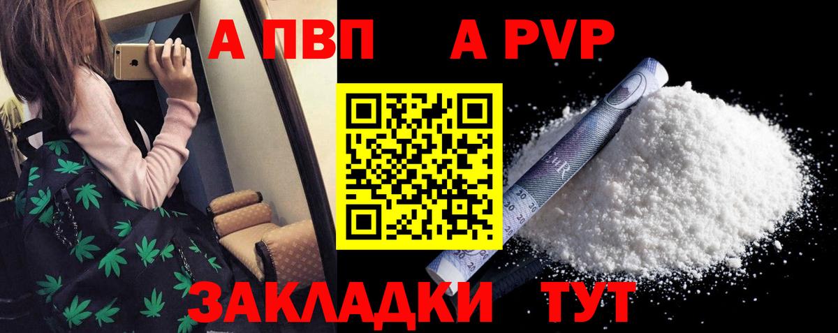 Альфа ПВП  Вход с VPN  Нижнеудинск  APVP СК  Alpha PVP Crystall  А ПВП СК КРИС 