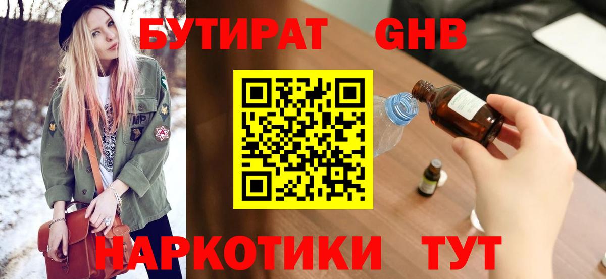 БУТИРАТ буратино  Вход с VPN  БУТИРАТ  Нижнеудинск 