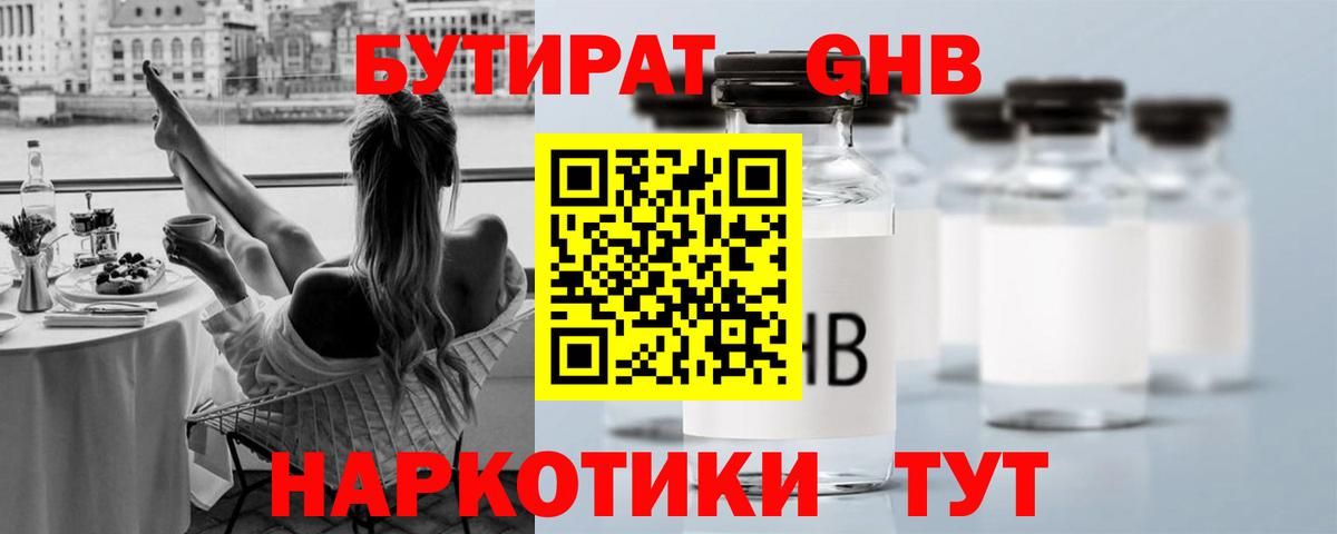 Бутират 1.4BDO Нижнеудинск
