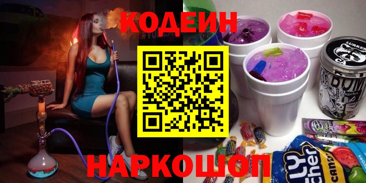 Кодеиновый сироп Lean Purple Drank Нижнеудинск