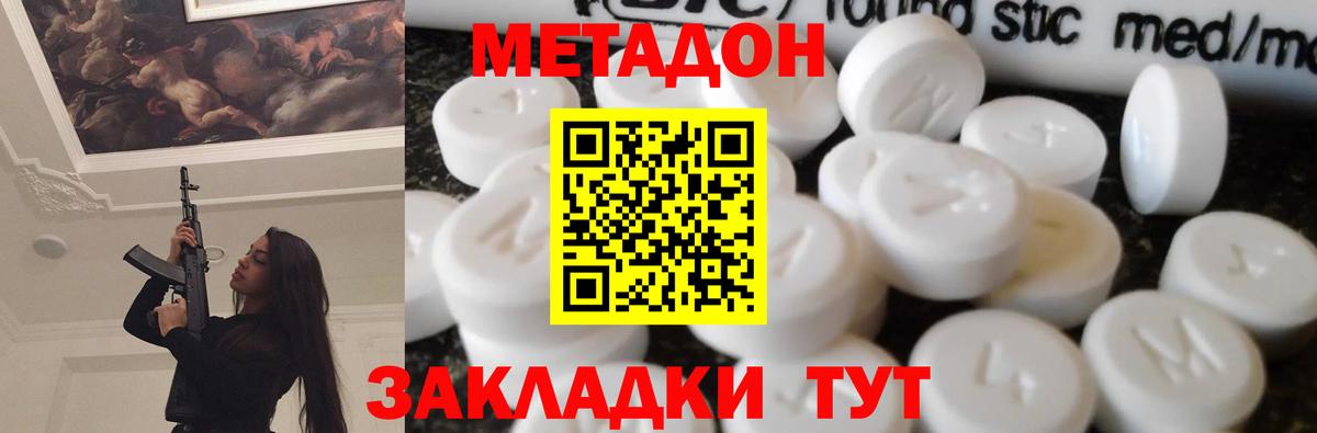 Метадон кристалл Нижнеудинск